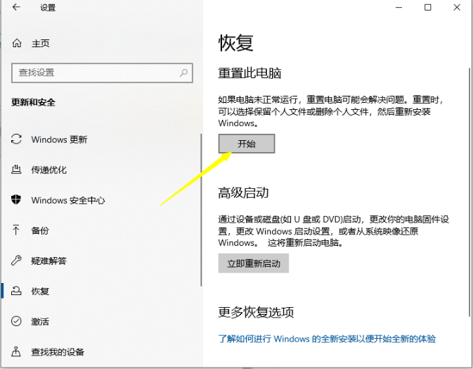 Win10電腦怎么還原系統？Win10還原系統詳細教程