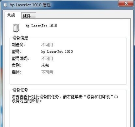 Win7打印機未指定設備怎么解決？