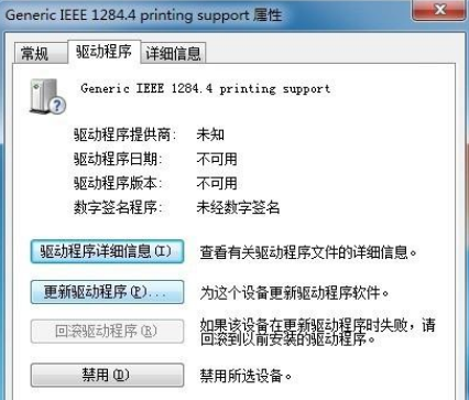 Win7打印機未指定設備怎么解決？