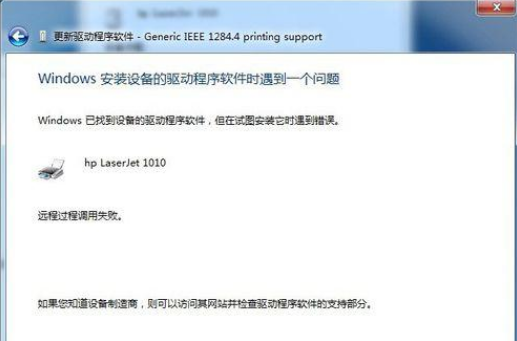 Win7打印機未指定設備怎么解決？