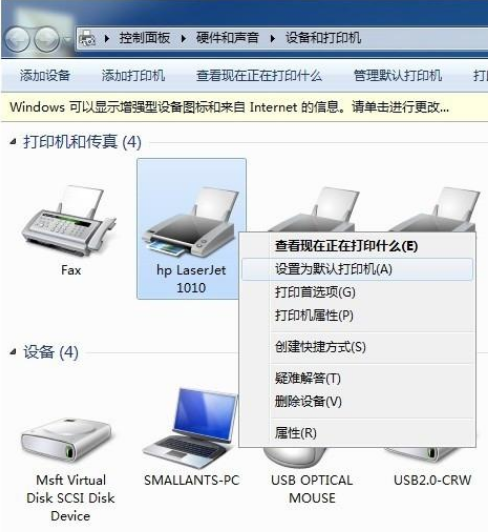 Win7打印機未指定設備怎么解決？