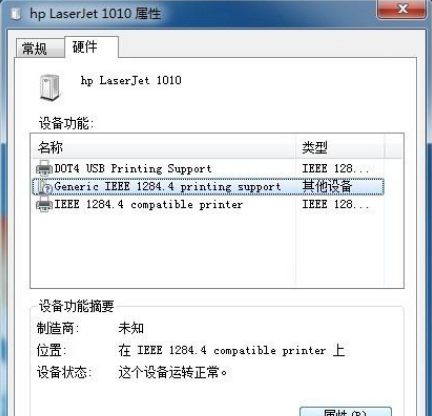 Win7打印機未指定設備怎么解決？
