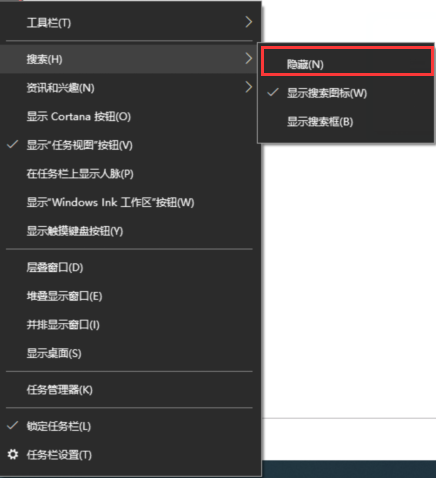 Win10桌面搜索框怎么關閉？Win10關閉桌面搜索框的方法