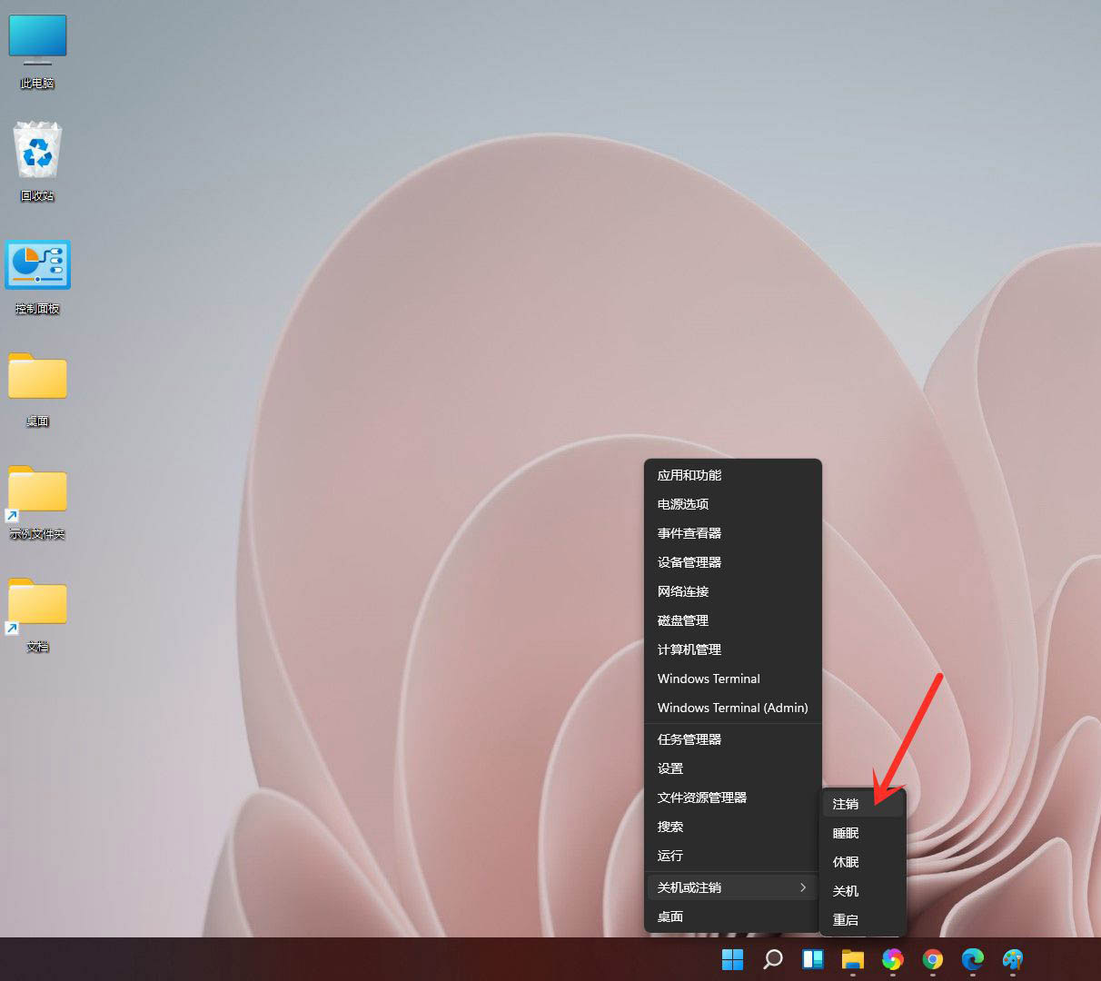 Win11系統注銷在哪？Win11系統注銷的教程