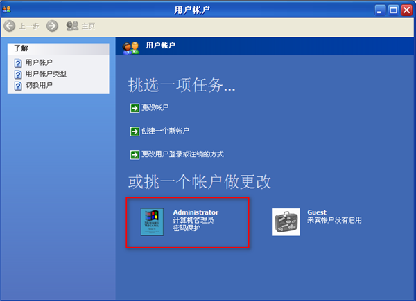 WinXP如何取消開機密碼？WinXP取消開機密碼的方法
