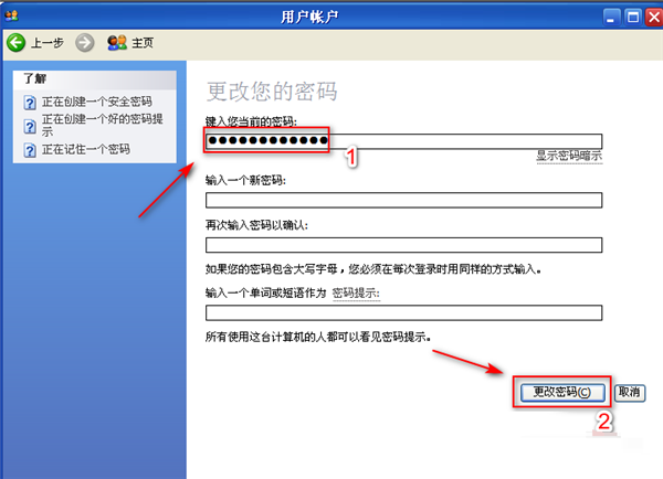 WinXP如何取消開機密碼？WinXP取消開機密碼的方法