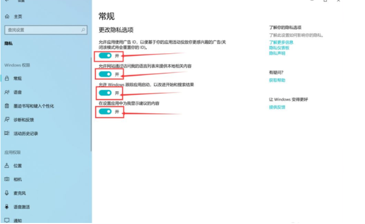 Win10電腦右下角的廣告怎么屏蔽刪除？
