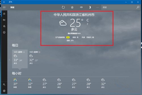 Win10系統桌面怎么顯示本地天氣？Win10設置天氣教程