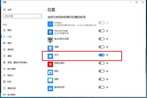 Win10系統桌面怎么顯示本地天氣？Win10設置天氣教程