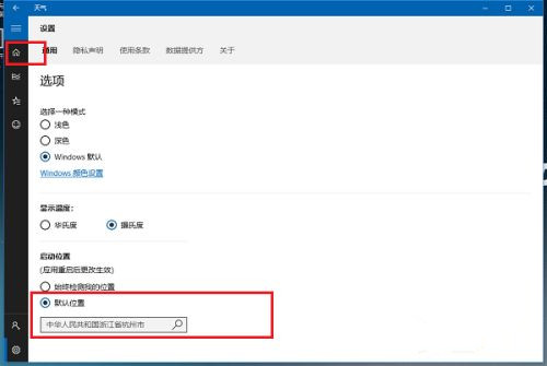Win10系統桌面怎么顯示本地天氣？Win10設置天氣教程