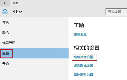 Win10如何關閉系統提示音？Win10關閉系統提示音的方法