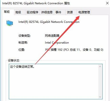 Win10經常自動斷網怎么辦？Win10經常自動斷網的解決方法