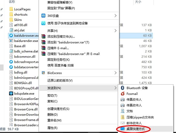 Win10電腦怎么在桌面創建應用程序快捷方式？
