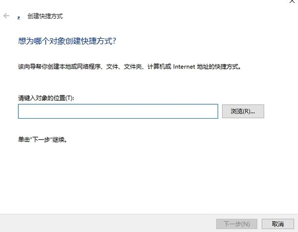 Win10電腦怎么在桌面創建應用程序快捷方式？