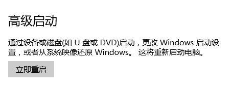 Win10如何進入高級選項？Win10進入高級選項的方法