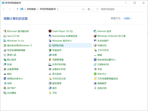 Win10電腦怎么卸載電腦里無用的軟件？