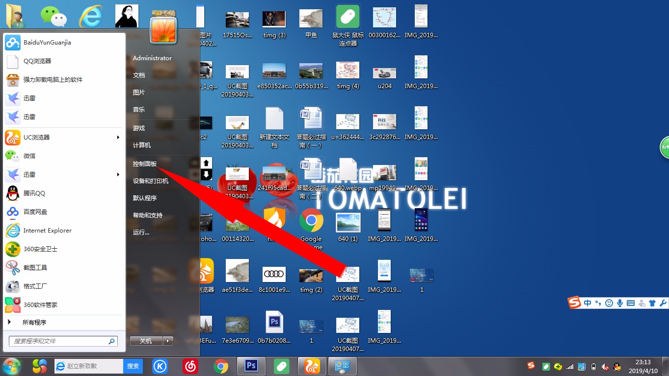 Win7電腦怎么卸載沒有用的應用軟件？