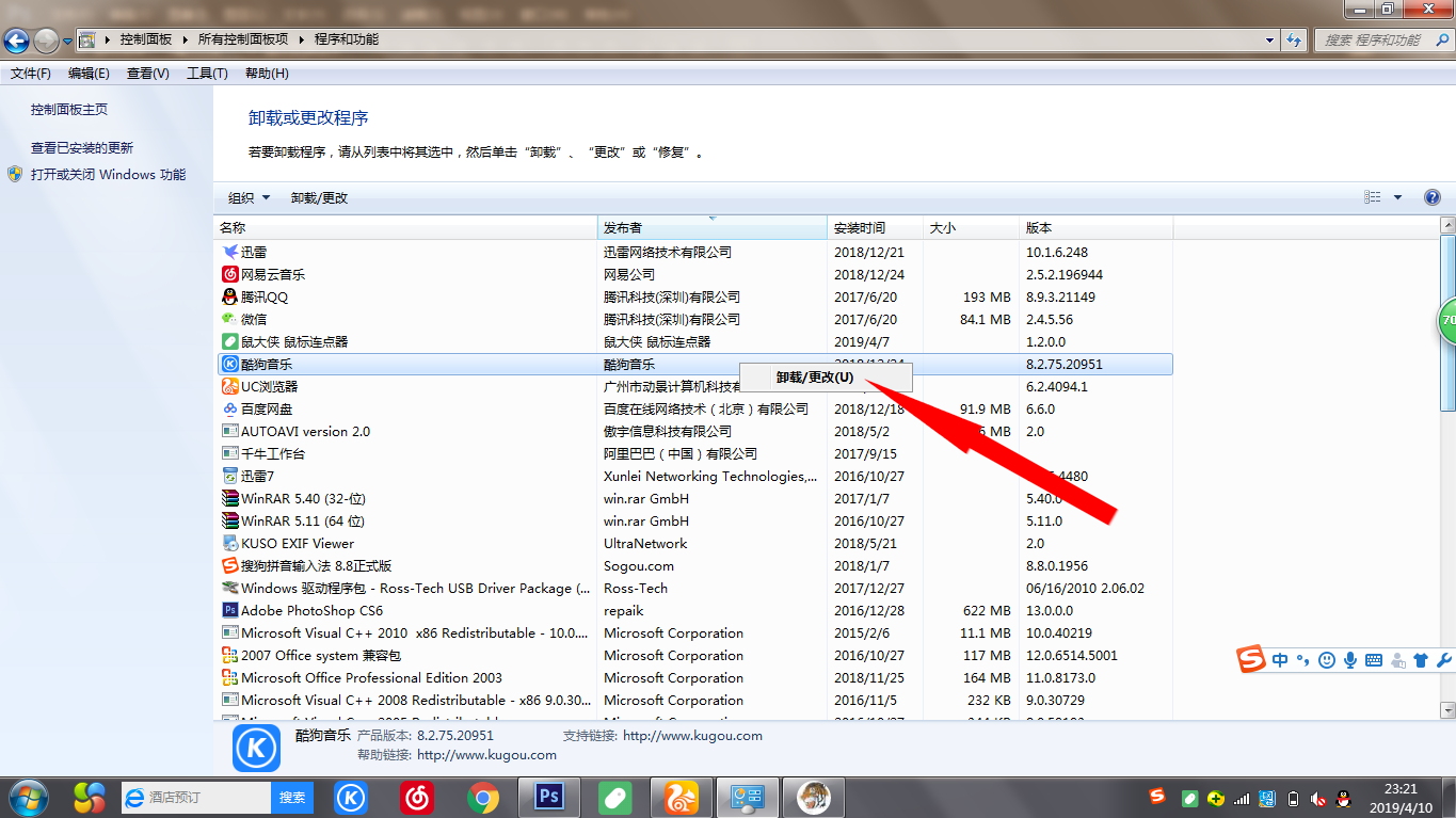 Win7電腦怎么卸載沒有用的應用軟件？