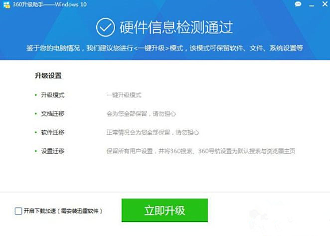 怎么使用360安全衛士升級Win10系統？