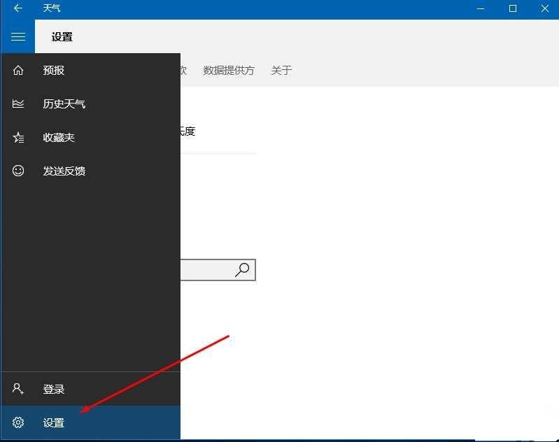 Win10天氣顯示位置不對怎么辦？天氣顯示位置不對解決教程