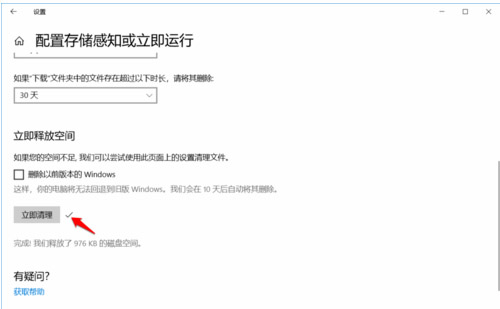 Win10電腦如何設置存儲感知和刪除臨時文件？