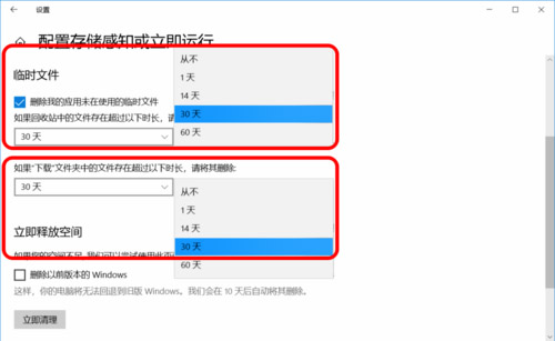 Win10電腦如何設置存儲感知和刪除臨時文件？