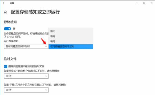 Win10電腦如何設置存儲感知和刪除臨時文件？