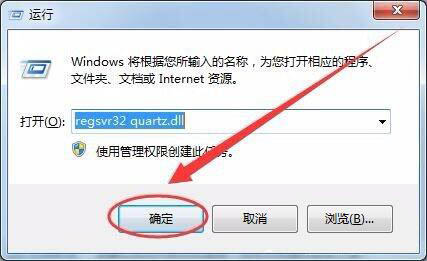 Win7電腦沒有找到quartz.dll怎么辦？Win7電腦沒有找到quartz.dll解決方法