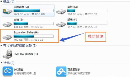 Win7移動硬盤打不開怎么辦？Win7移動硬盤突然打不開解決方法