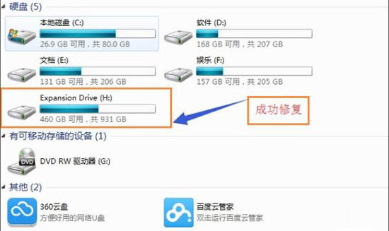 Win7移動硬盤打不開怎么辦？Win7移動硬盤突然打不開解決方法