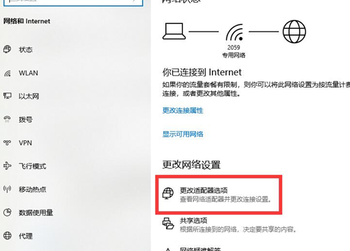 Win10連接Wifi提示無internet訪問權限怎么辦？