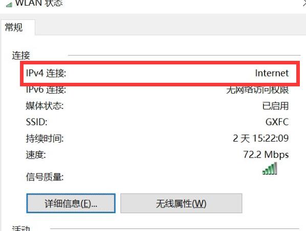 Win10連接Wifi提示無internet訪問權限怎么辦？