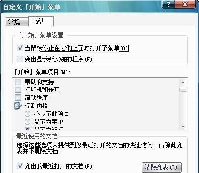 Win7不顯示我最近的文檔怎么辦？Win7不顯示我最近的文檔的解決方法