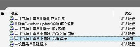 Win7不顯示我最近的文檔怎么辦？Win7不顯示我最近的文檔的解決方法