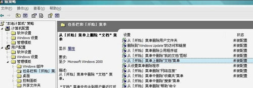 Win7不顯示我最近的文檔怎么辦？Win7不顯示我最近的文檔的解決方法