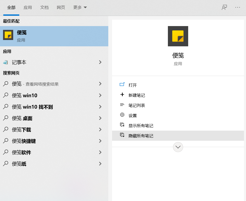 Win10電腦怎么在桌面添加桌面便簽？