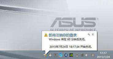 Win10筆記本電腦怎么設置定時關機？