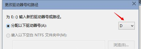 Win10重裝后D盤變成E盤怎么辦？Win10重裝后D盤變成E盤的解決方法
