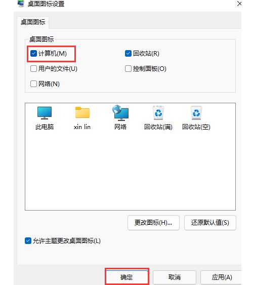 Win11系統的“此電腦”不見了怎么解決？