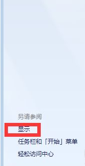 Win7系統不會在系統里調節屏幕亮度怎么辦？Win7系統屏幕調節亮度教程