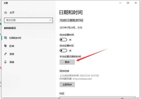 Win10不會修改系統時間怎么辦？Win10修改系統時間教程