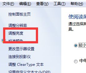 Win7系統不會在系統里調節屏幕亮度怎么辦？Win7系統屏幕調節亮度教程