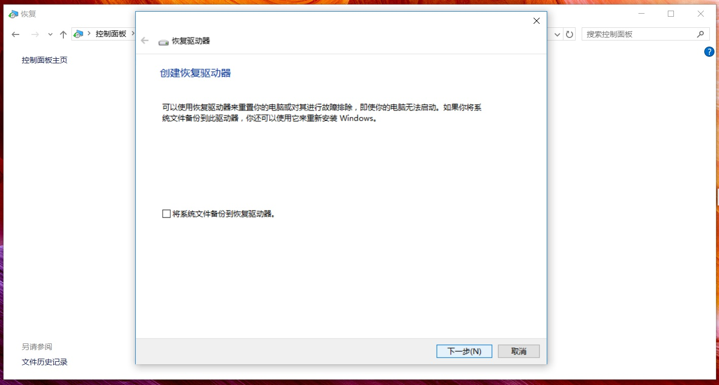 華碩筆記本Win10怎么創建恢復介質？Win10創建恢復介質恢復教程