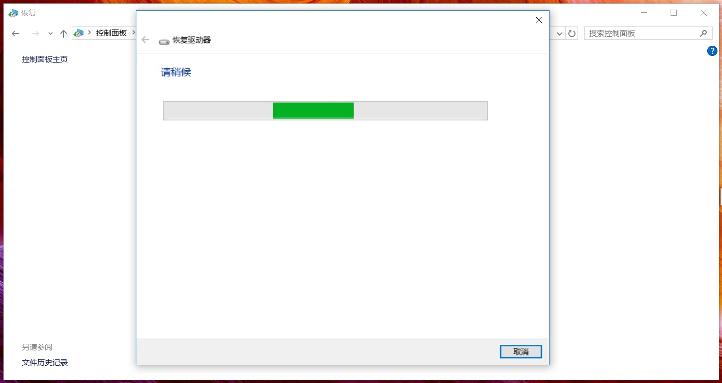 華碩筆記本Win10怎么創建恢復介質？Win10創建恢復介質恢復教程
