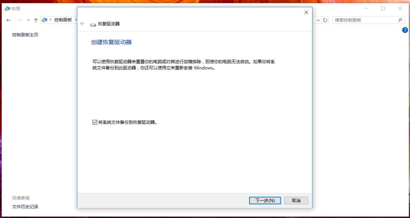 華碩筆記本Win10怎么創建恢復介質？Win10創建恢復介質恢復教程