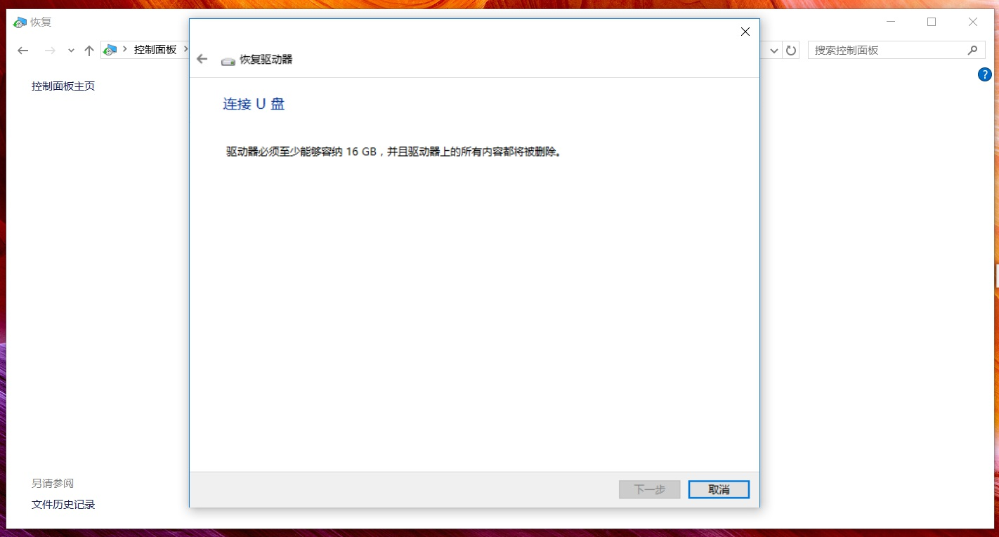 華碩筆記本Win10怎么創建恢復介質？Win10創建恢復介質恢復教程