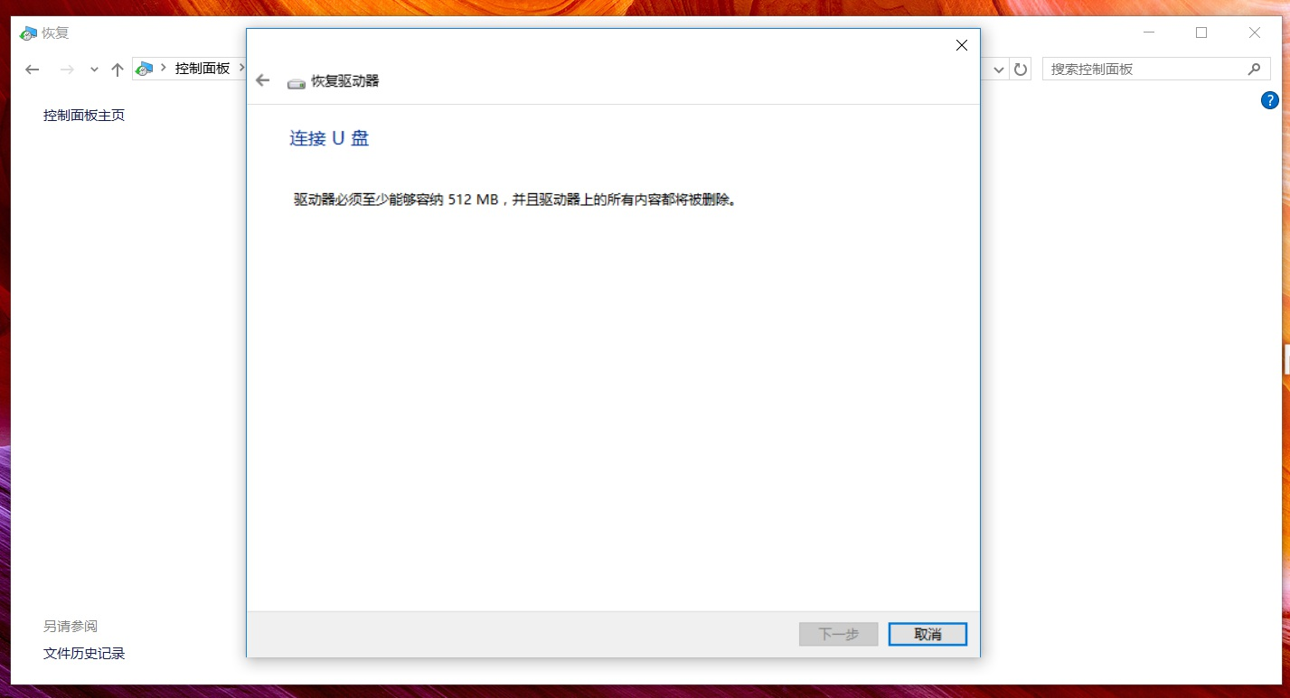 華碩筆記本Win10怎么創建恢復介質？Win10創建恢復介質恢復教程