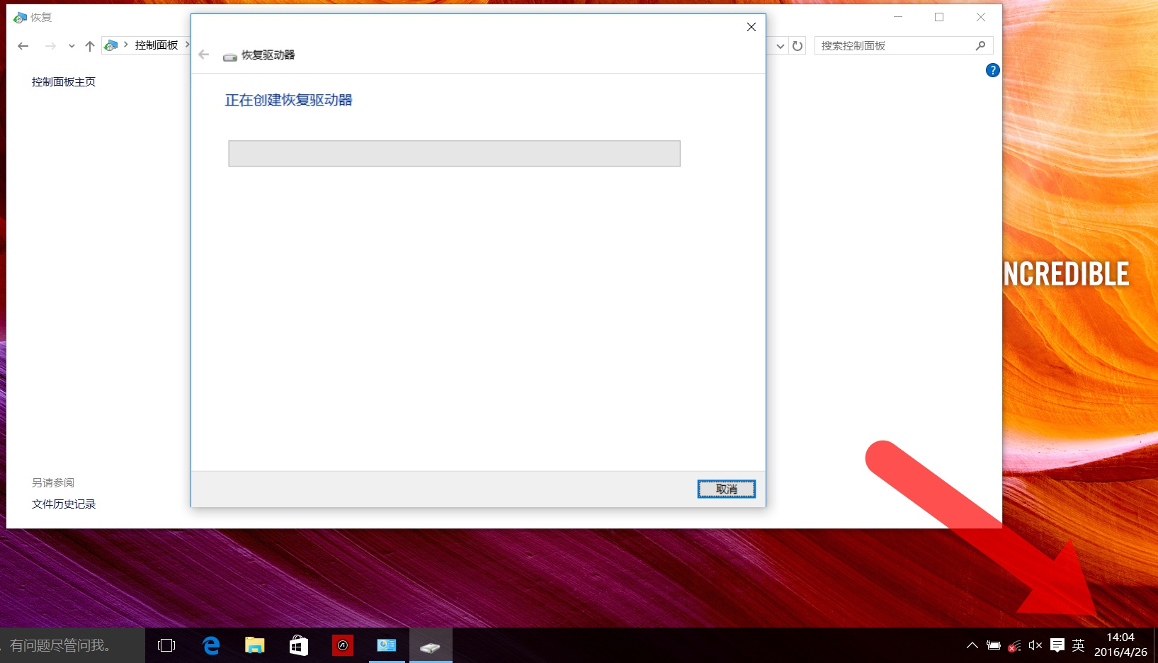 華碩筆記本Win10怎么創建恢復介質？Win10創建恢復介質恢復教程