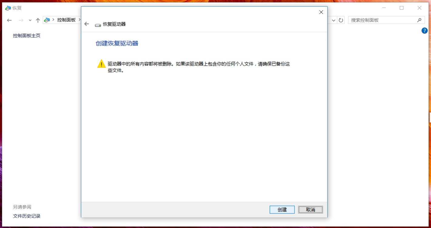 華碩筆記本Win10怎么創建恢復介質？Win10創建恢復介質恢復教程