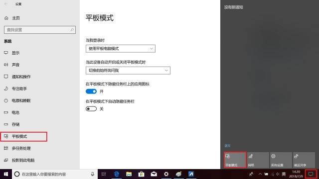 Win10有哪些鮮為人知的神奇模式？Win10全模式開啟方法